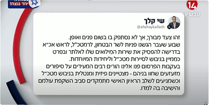 תנועת נצח ישראל נגד רון שר מארגון ׳אחים לנשק׳