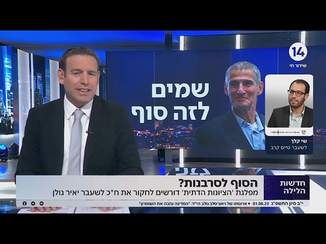 שי קלך vs יאיר גולן