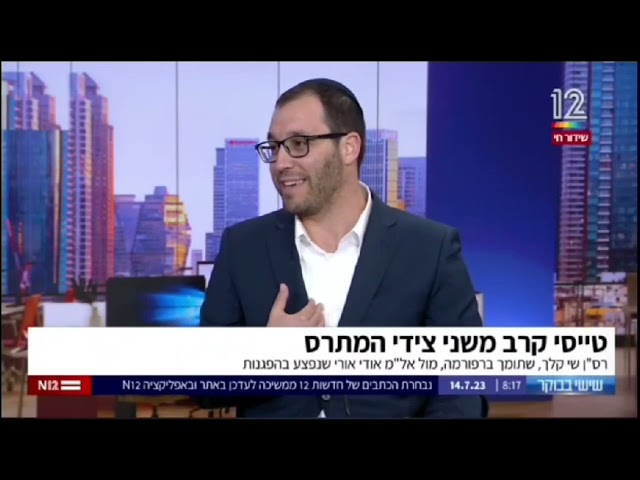 שי קלך בתכנית הבוקר של יואב וגלית – מחאת הסרבנות היא פייק – אין סרבנות בפועל