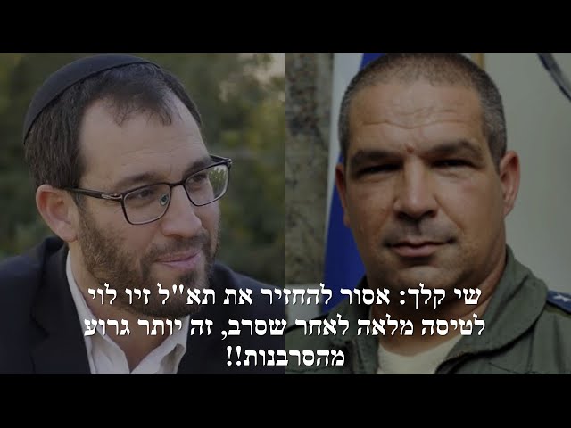 שי קלך: זיו שהוחזר לשירות מחנך את הדור הבא של הטייסים. כלומר יחנך אותם לסרבנות! צריך להסיר דרגותיו!